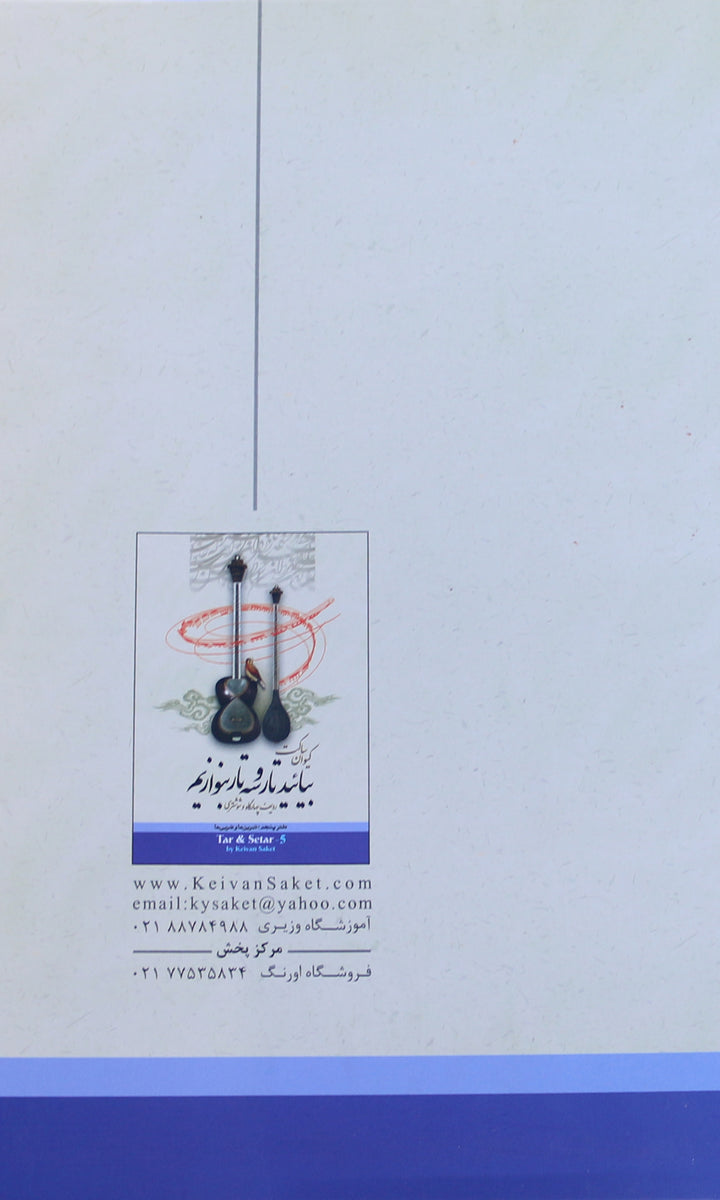 Keivan Saket Learning Book For Tar And Setar ABS-565