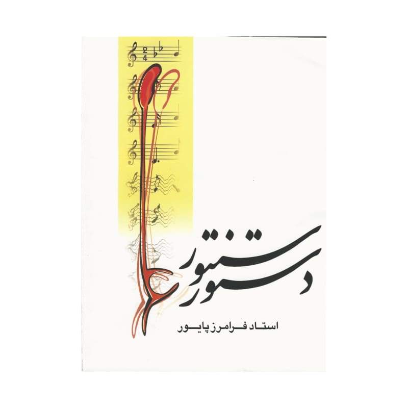 Mahoor Institute Lernbuch ABS-310 für Santur-Unterricht