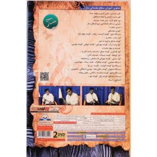 Aparat ney training DVD ADS-309 instructional video